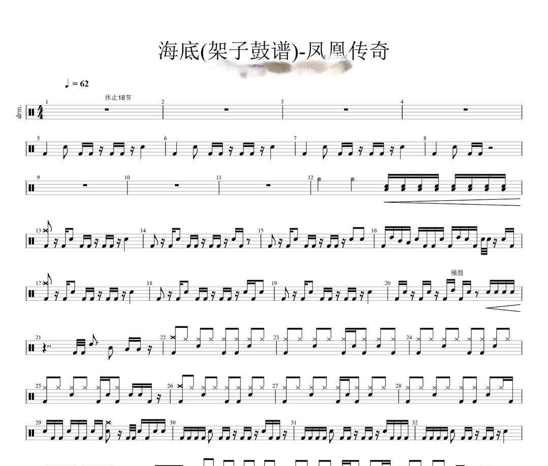 海底凤凰传奇