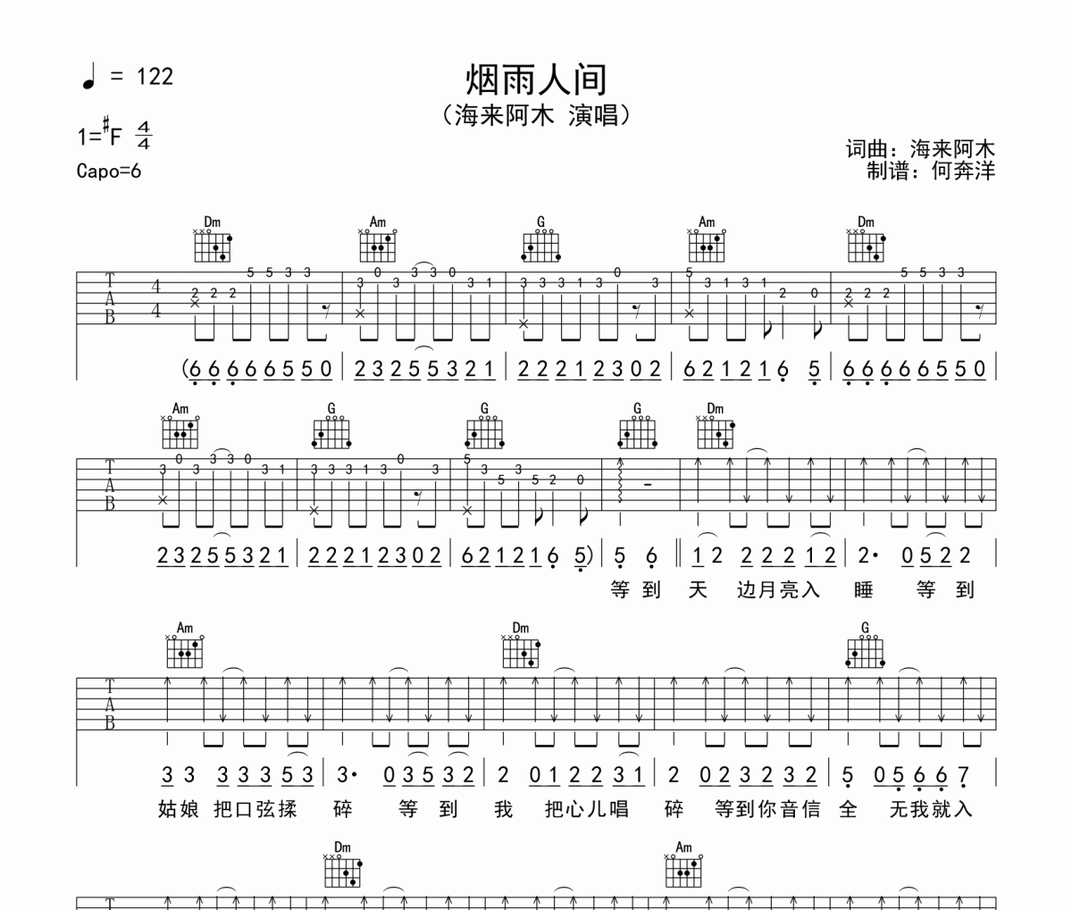 海来阿木《烟雨人间》吉他谱六线谱C调编配