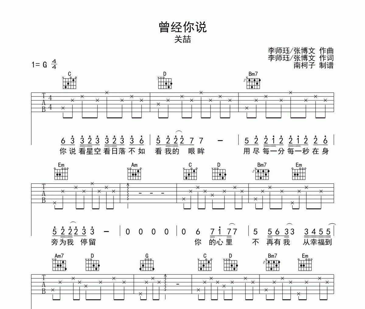 曾经你说吉他谱 关喆-曾经你说六线谱G调