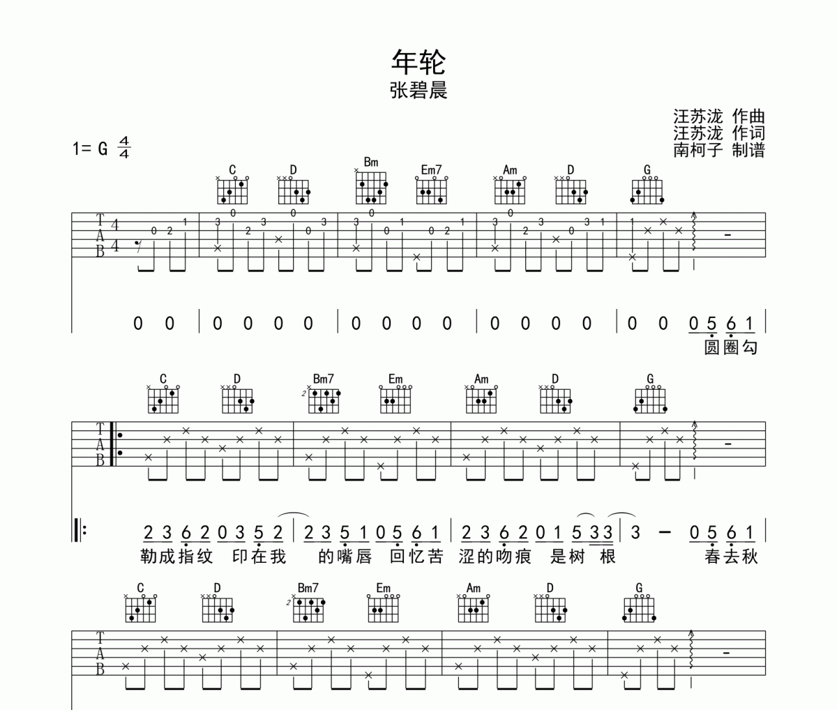 年轮吉他谱 张碧晨-年轮G调弹唱谱