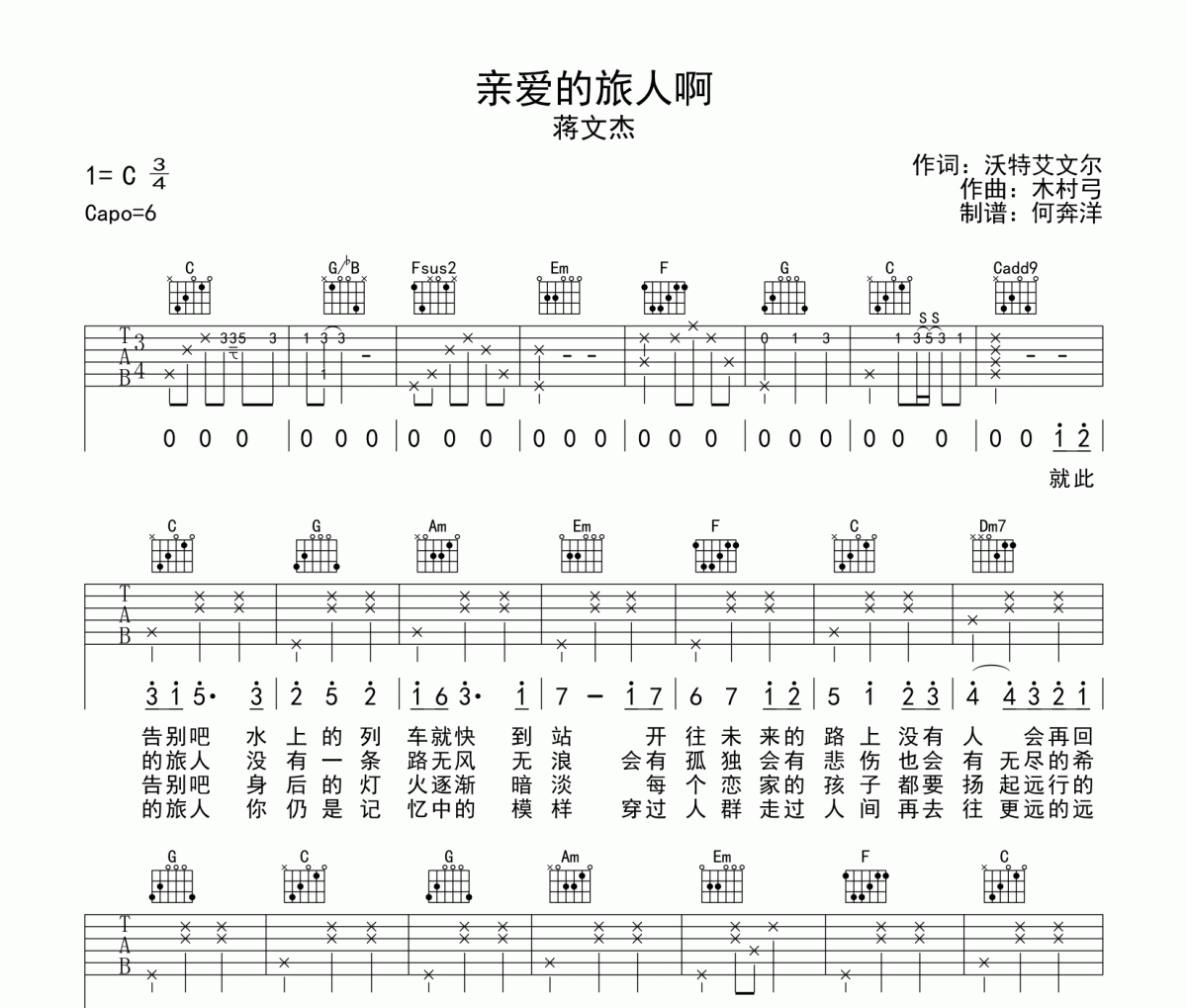 亲爱的旅人啊吉他谱 蒋文杰-亲爱的旅人啊六线谱