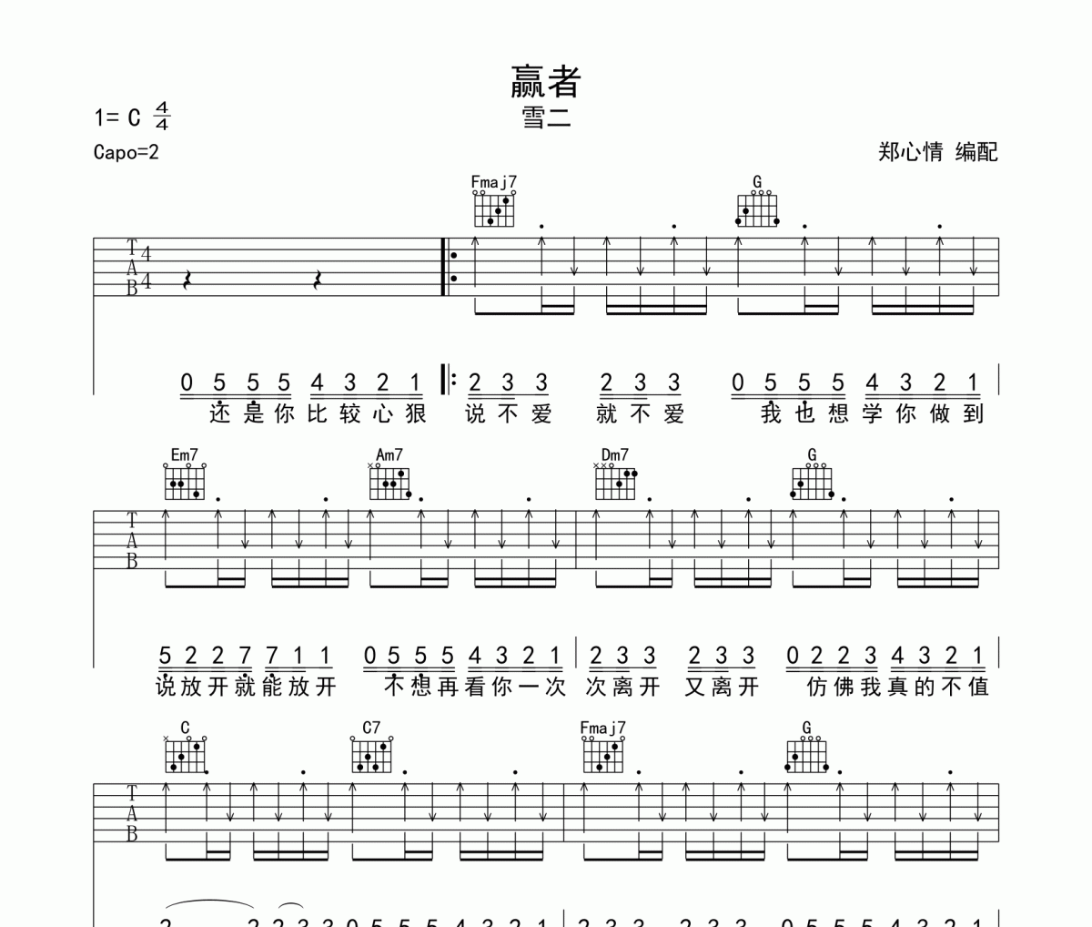 赢者吉他谱 雪二-赢者六线谱C调