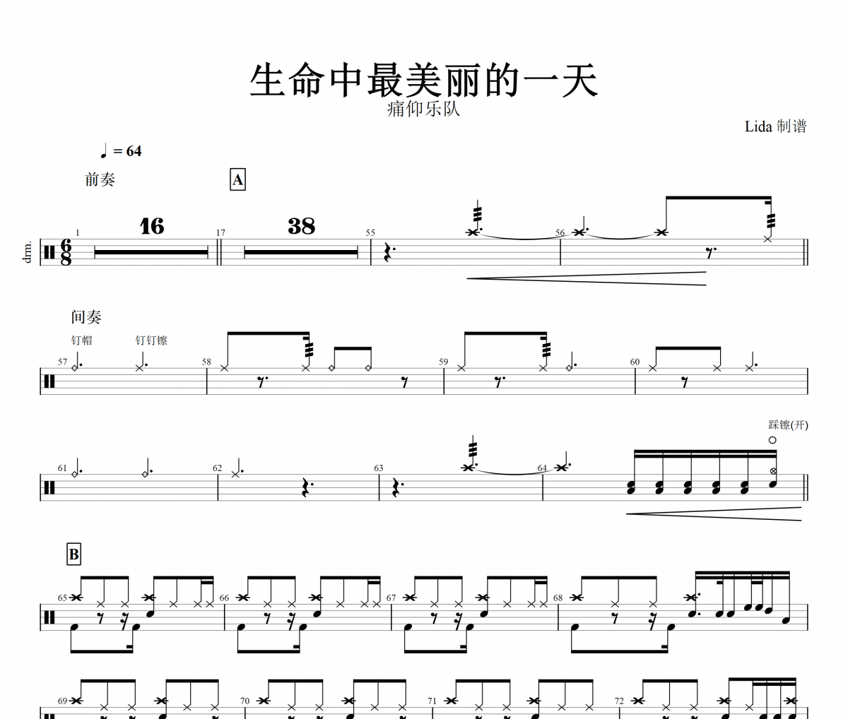 生命中最美丽的一天鼓谱 痛仰乐队-生命中最美丽的一天架子鼓谱