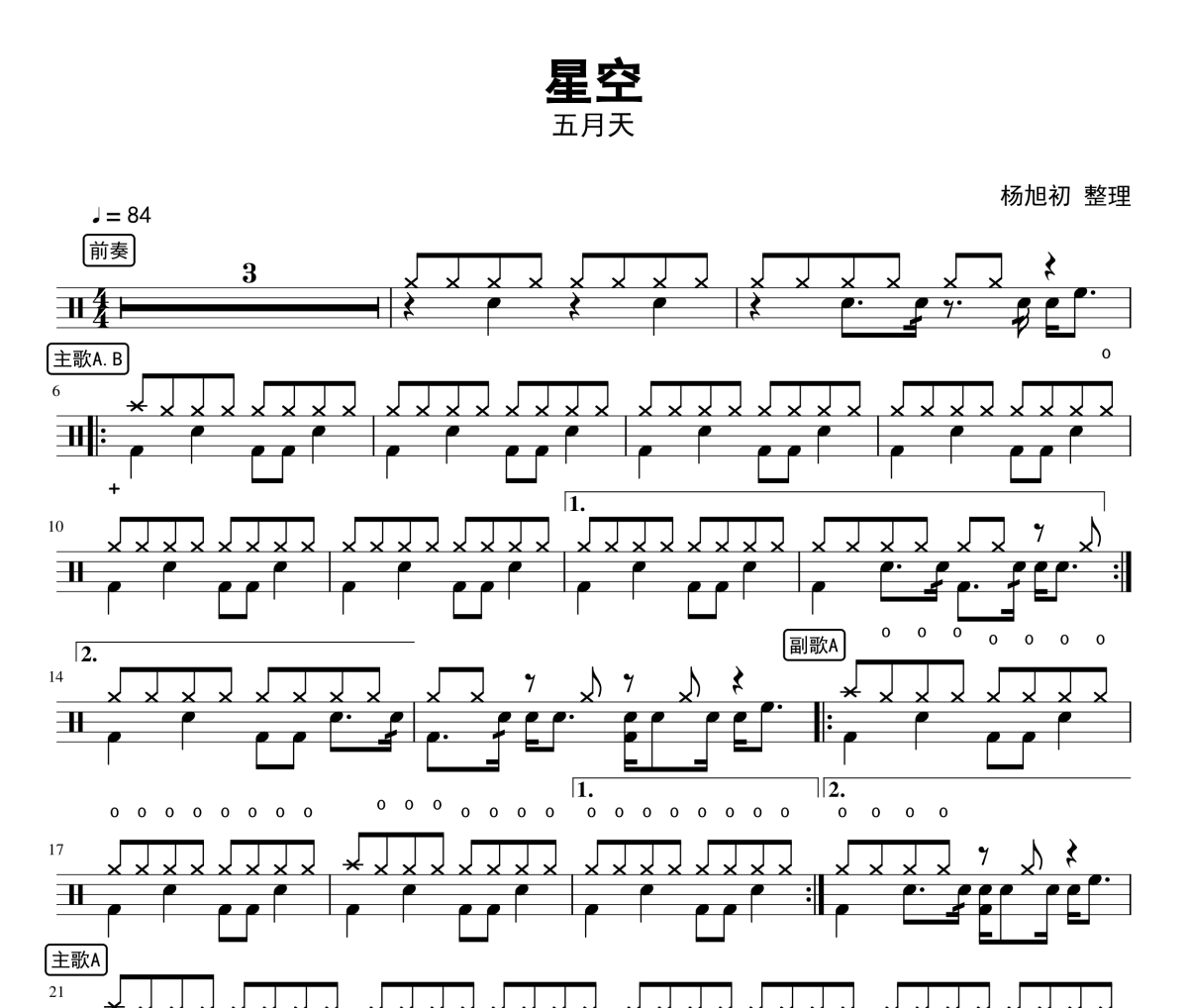 五月天《星空》架子鼓谱爵士鼓曲谱