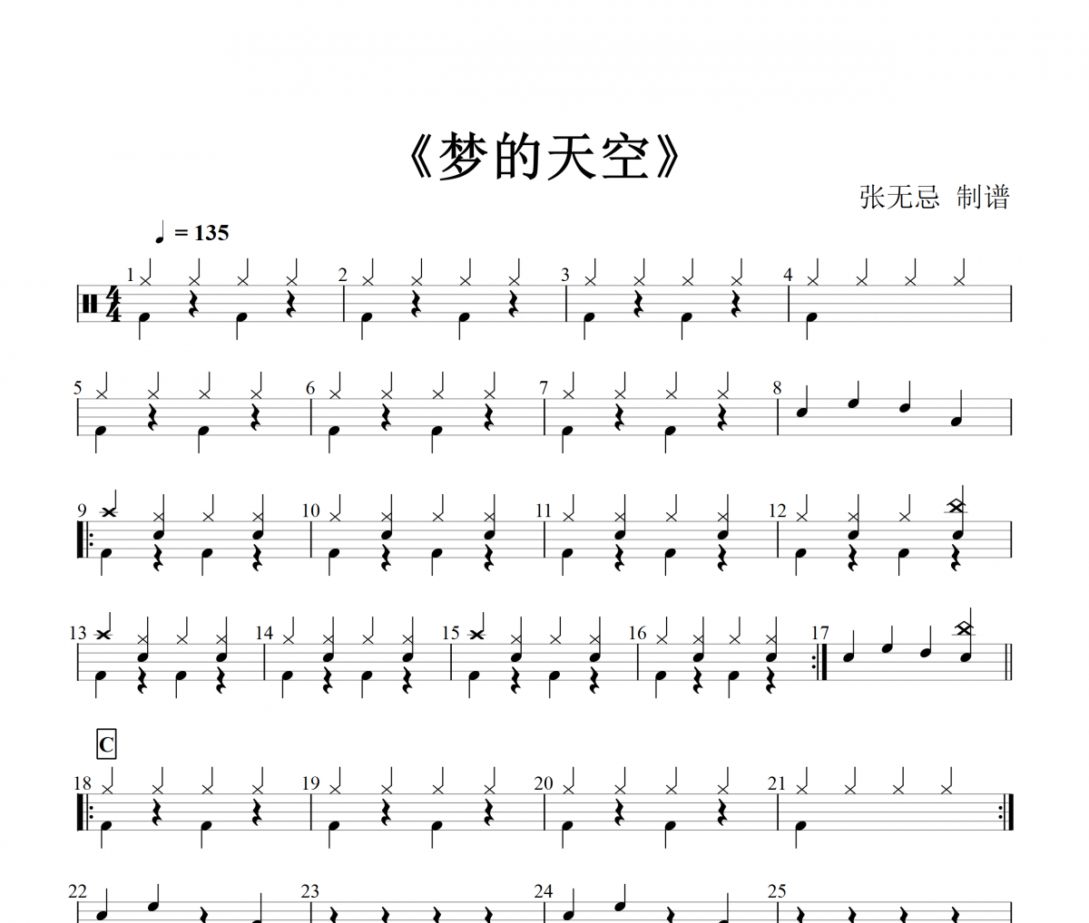 梦的天空鼓谱 音乐钥匙-梦的天空（预备级）架子鼓谱