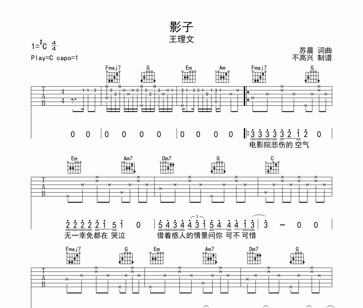 影子吉他谱 王理文《影子》C调弹唱谱