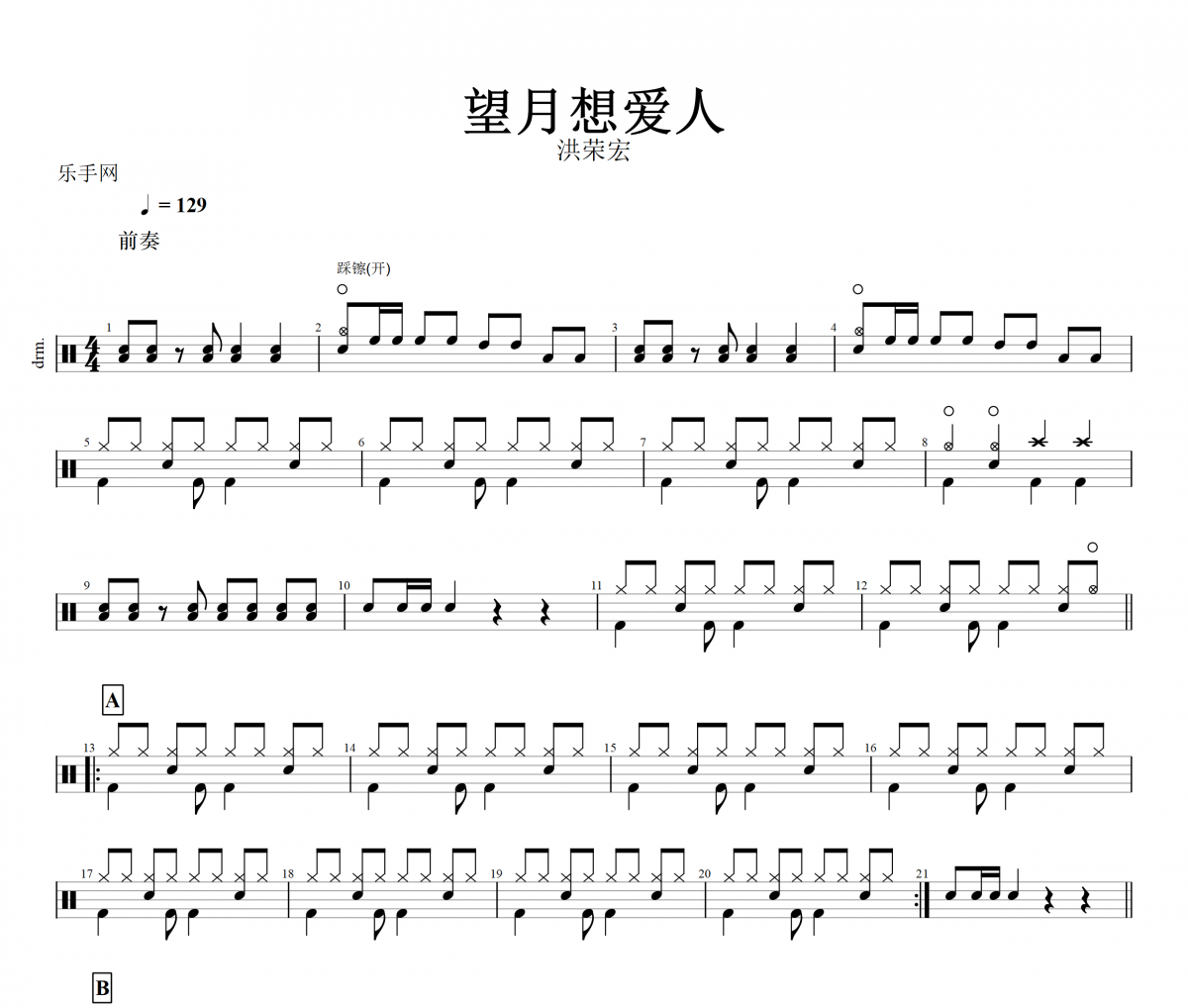 望月想爱人鼓谱 洪荣宏《望月想爱人》架子鼓谱