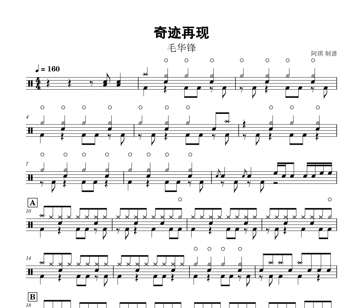 奇迹再现架子鼓谱 毛华锋-奇迹再现鼓谱