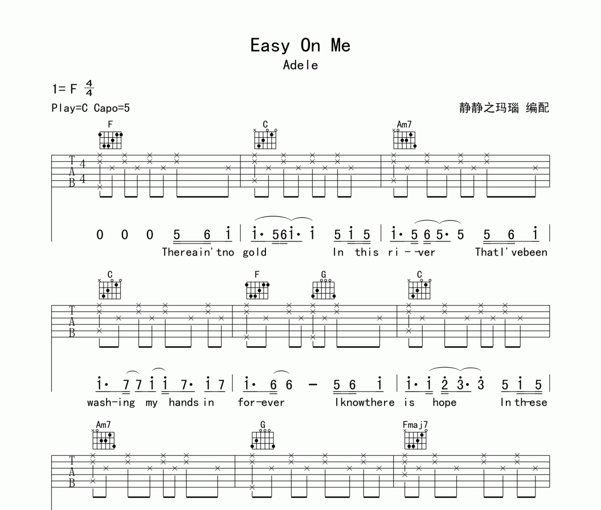 Adele-Easy On Me吉他谱六线谱C调编配