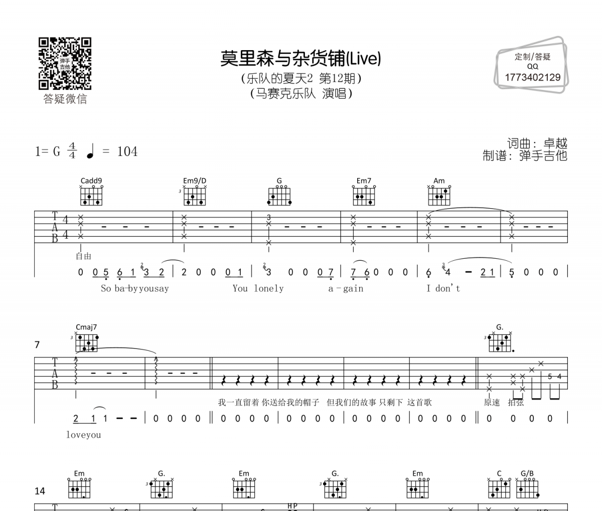 马赛克乐队《莫里森与杂货铺》吉他谱六线谱