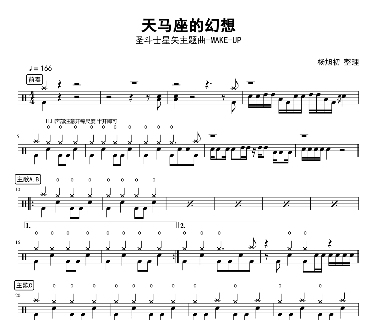 天马座的幻想鼓谱 MAKE-UP-天马座的幻想架子鼓谱