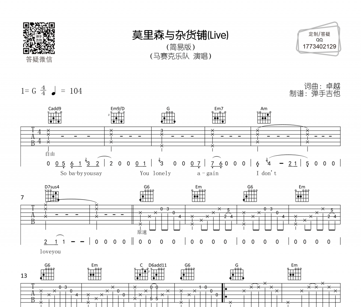 莫里森与杂货铺吉他谱 马赛克乐队-莫里森与杂货铺(简易版)六线谱G调