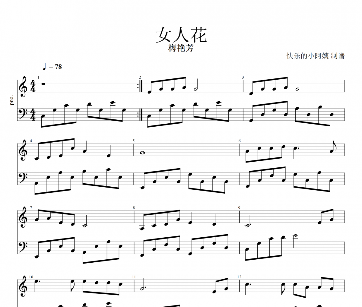 女人花钢琴谱 梅艳芳-女人花五线谱C调