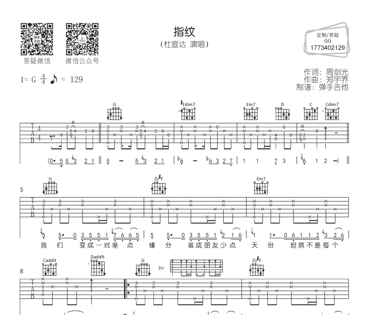 杜宣达《指纹》G调吉他弹唱谱