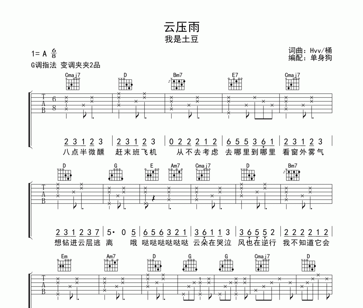 云压雨吉他谱 我是土豆-云压雨G调指法弹唱谱