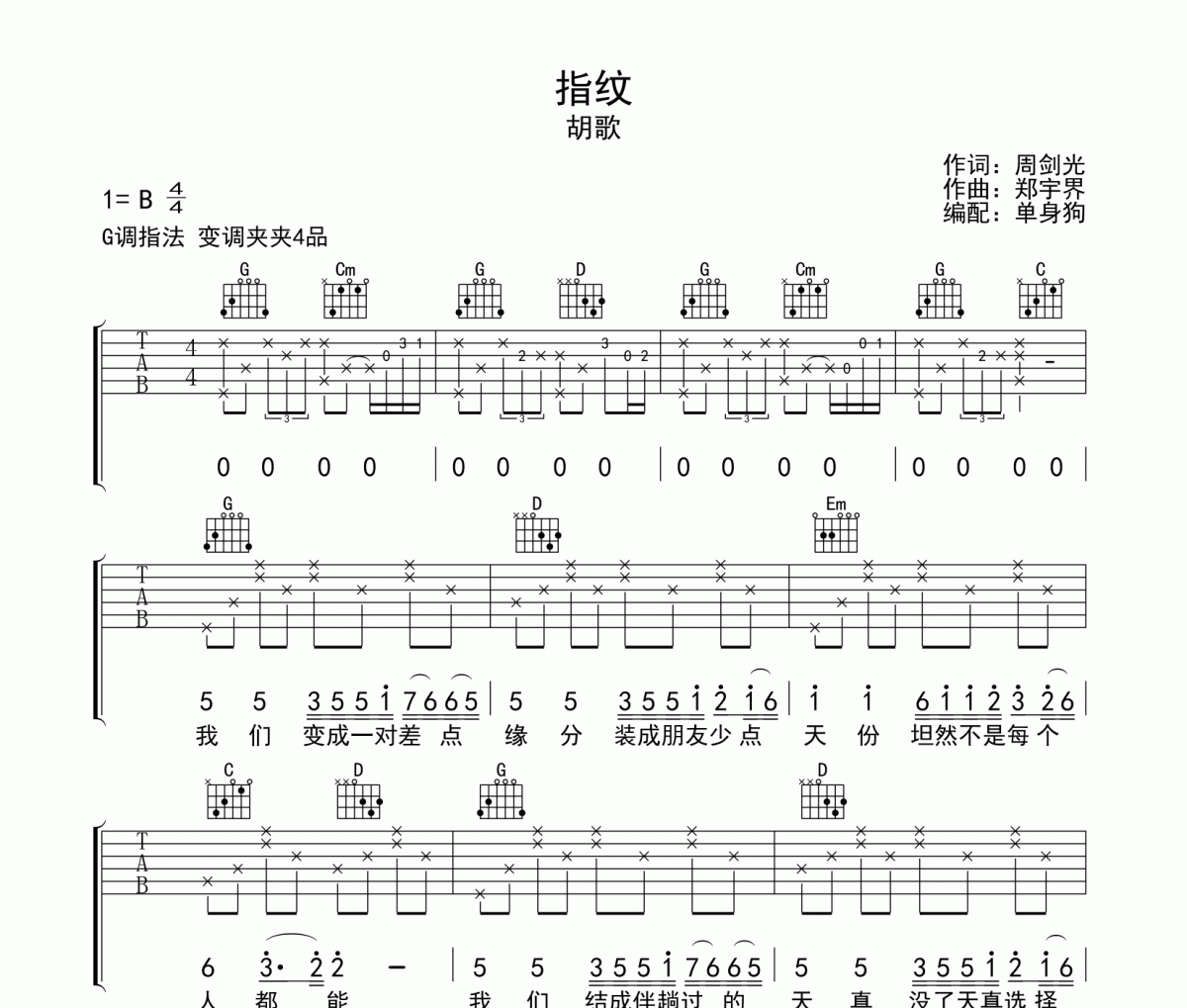 指纹吉他弹唱谱 胡歌-指纹六线谱G调