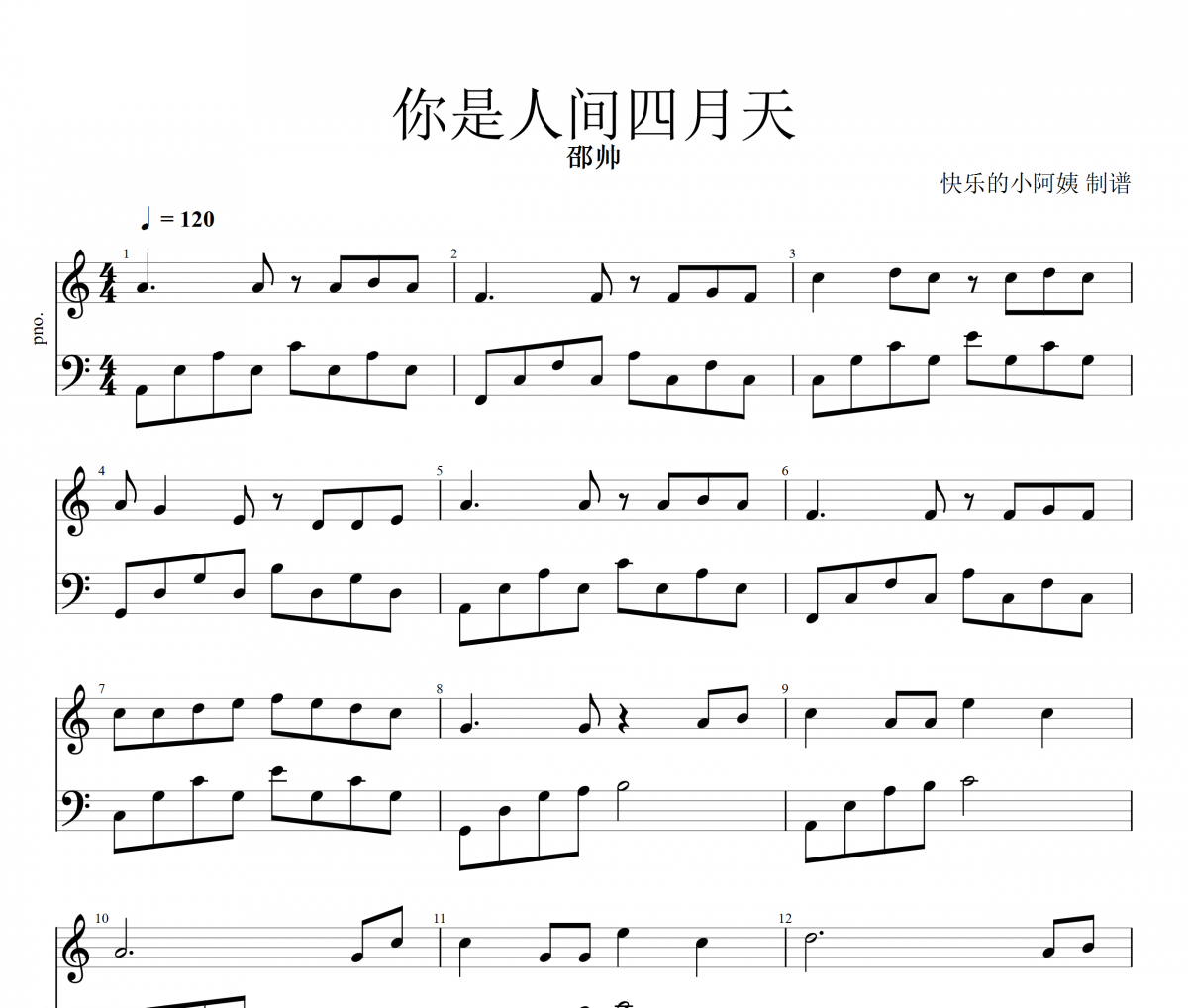 你是人间四月天钢琴谱 邵帅-你是人间四月天五线谱