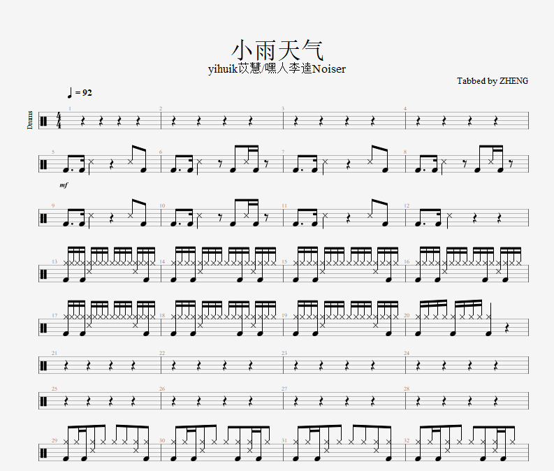 小雨天气鼓谱 yihuik苡慧/嘿人李逵Noiser-小雨天气架子鼓谱