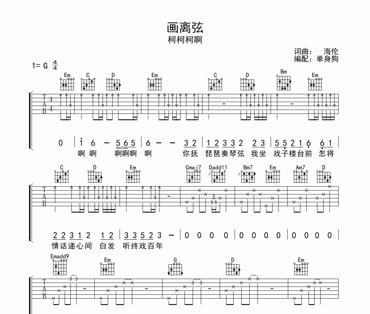 画离弦六线谱 柯柯柯啊-画离弦吉他谱G调