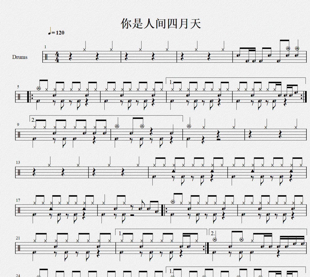 邵帅-你是人间四月天架子鼓谱爵士鼓谱