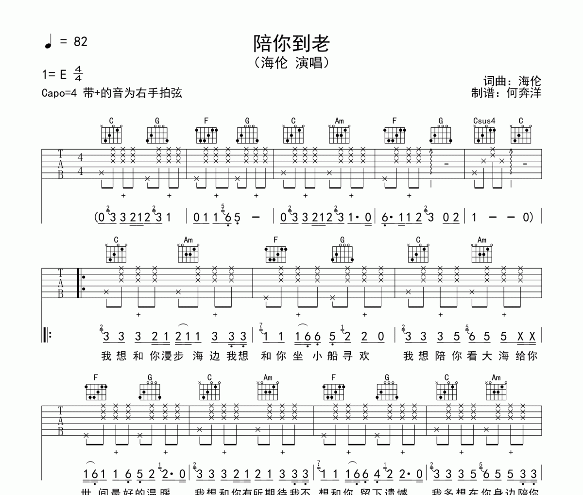 海伦《陪你到老》吉他谱六线谱C调编配