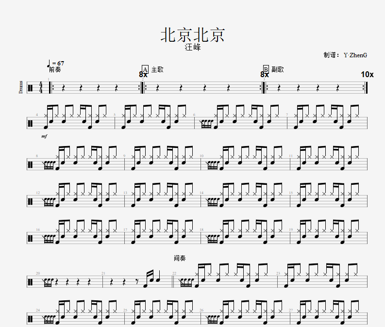 北京北京鼓谱 汪峰-北京北京架子鼓谱