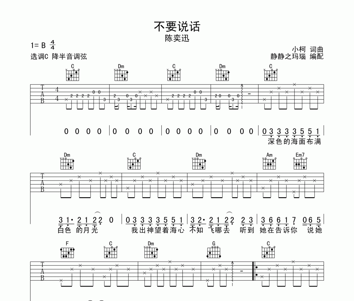 不要说话吉他谱 陈奕迅-不要说话六线谱C调编配