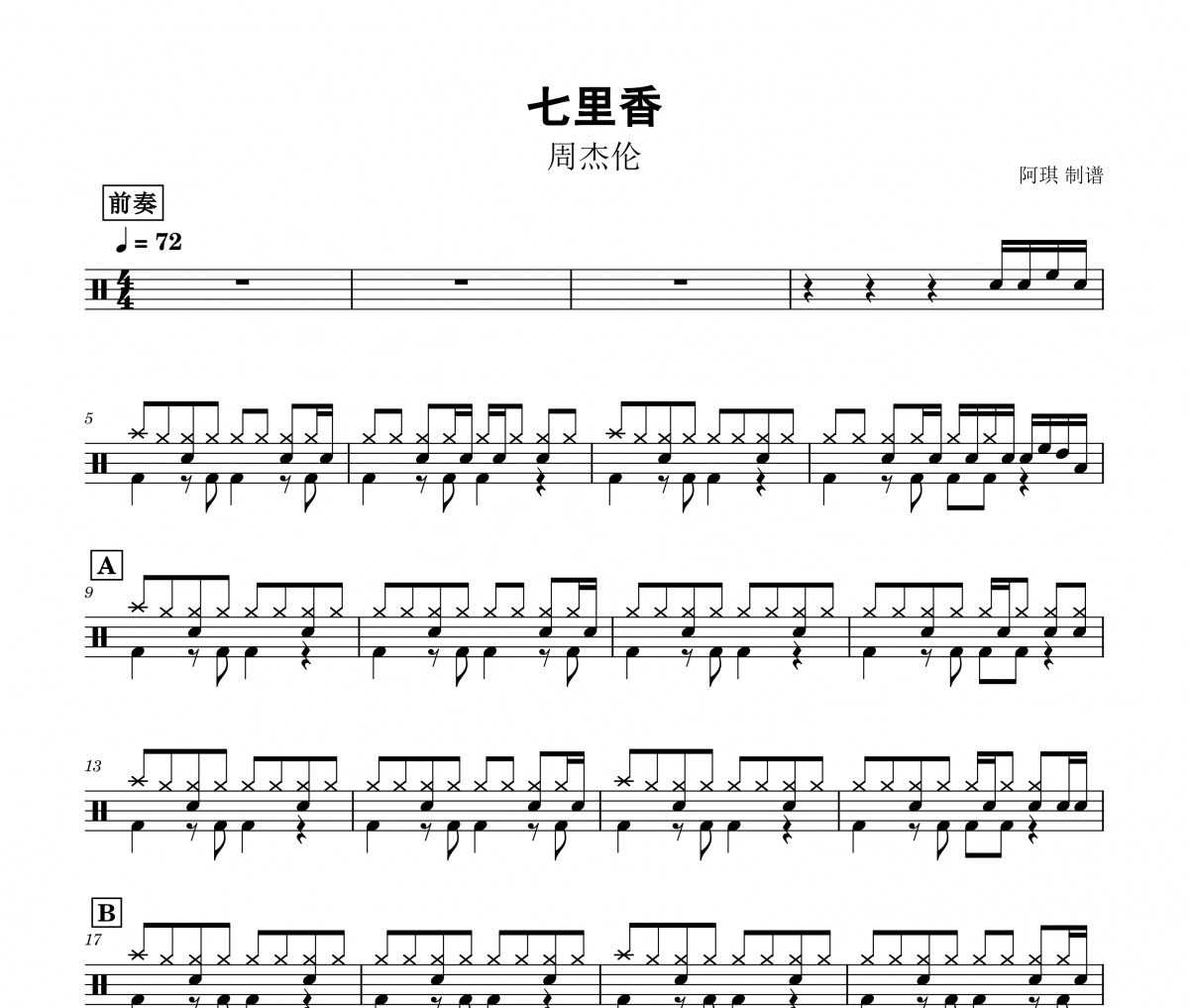 七里香架子鼓谱 周杰伦-七里香鼓谱+无鼓伴奏