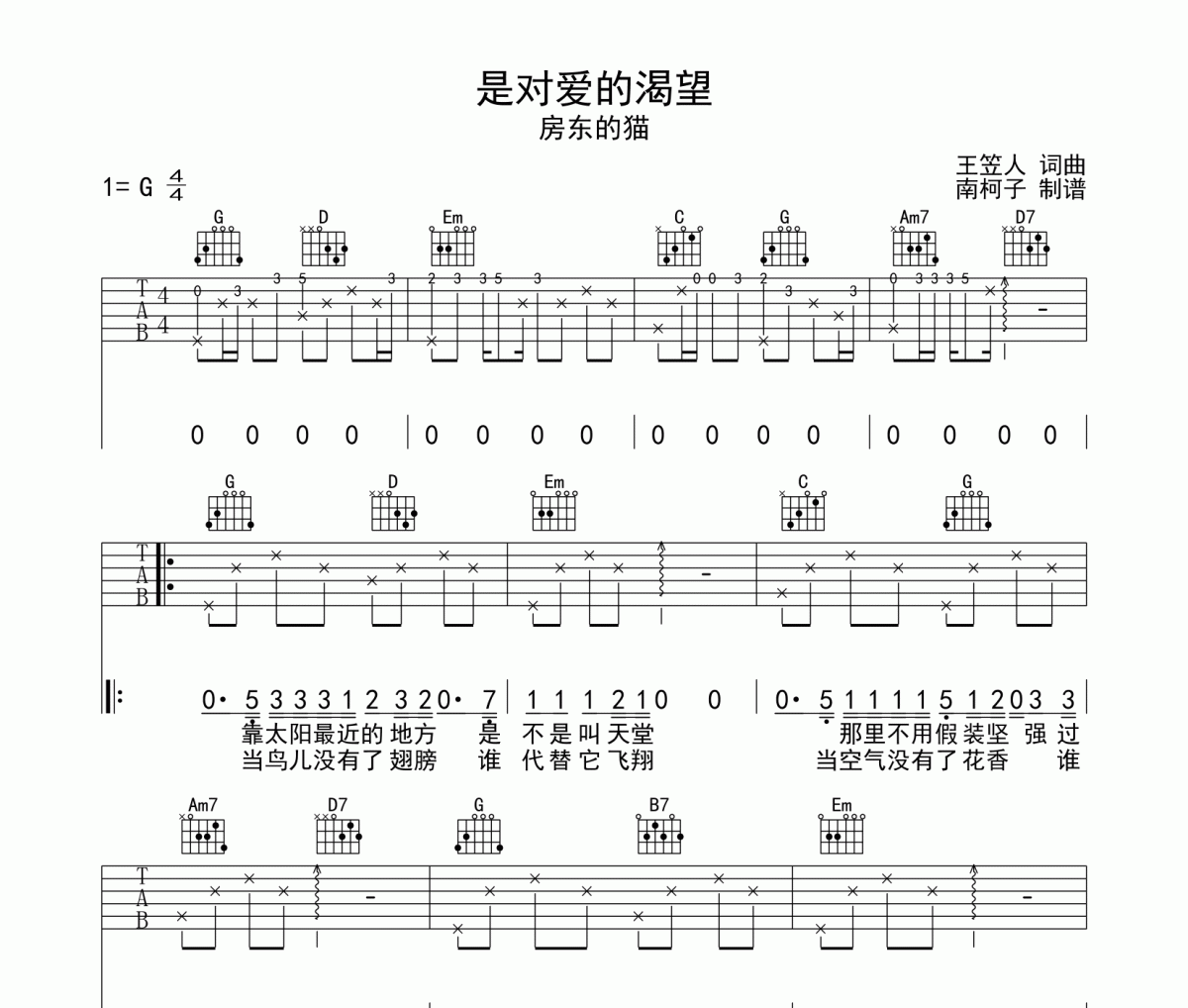 是对爱的渴望吉他谱 房东的猫-是对爱的渴望六线谱G调