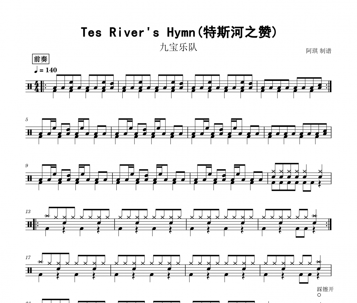Tes River's Hymn鼓谱 九宝乐队-特斯河之赞架子鼓谱