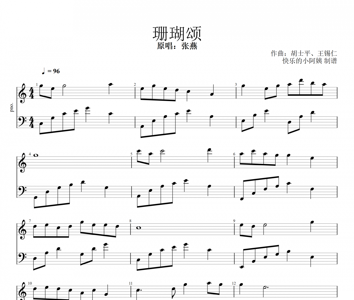 珊瑚颂钢琴谱 赵云卿版-珊瑚颂五线谱C调