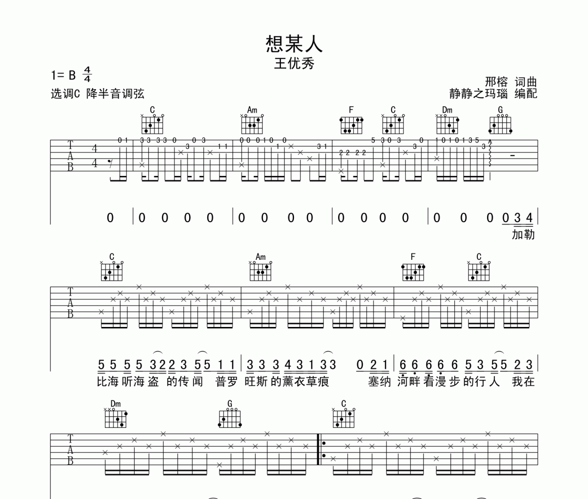 想某人吉他谱 王优秀-想某人六线谱C调编配