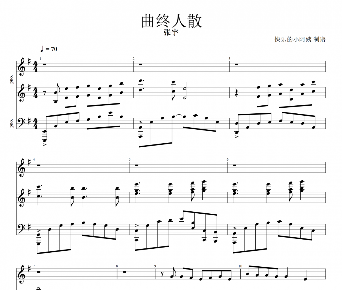 曲终人散钢琴谱 张宇-曲终人散五线谱G调