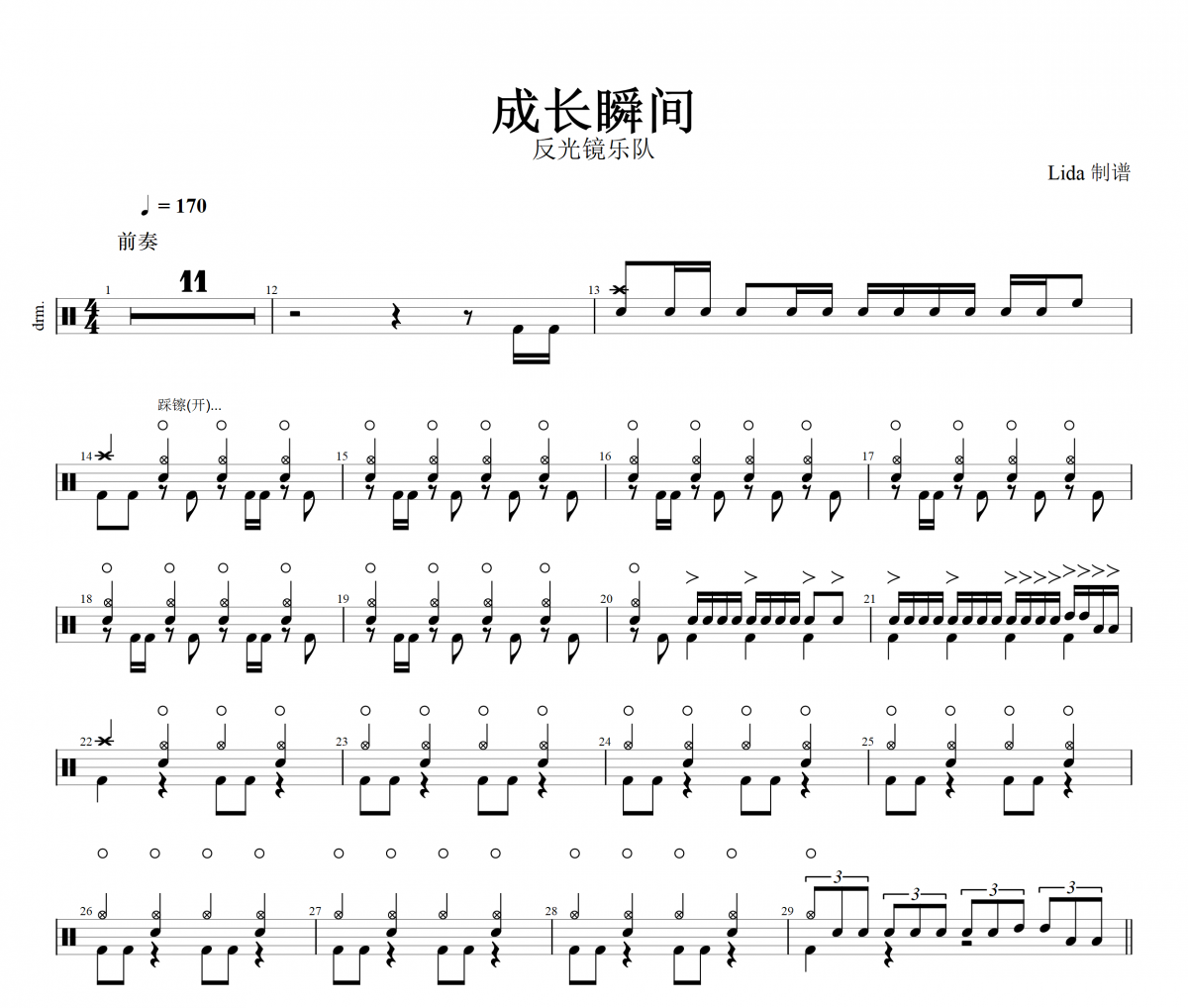 成长瞬间鼓谱 反光镜乐队-成长瞬间架子鼓谱