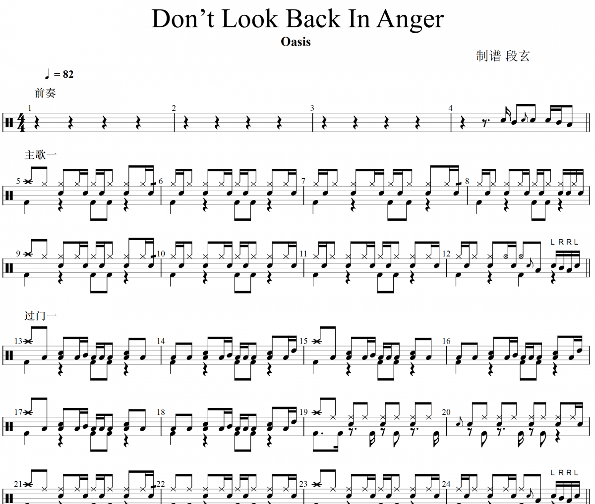 don’t look back in anger鼓谱 Oasis-don’t look back in anger架子鼓