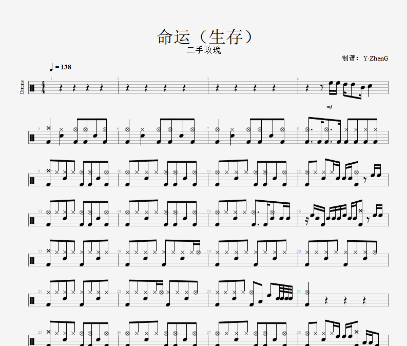 命运鼓谱 二手玫瑰乐队-命运生存架子鼓谱