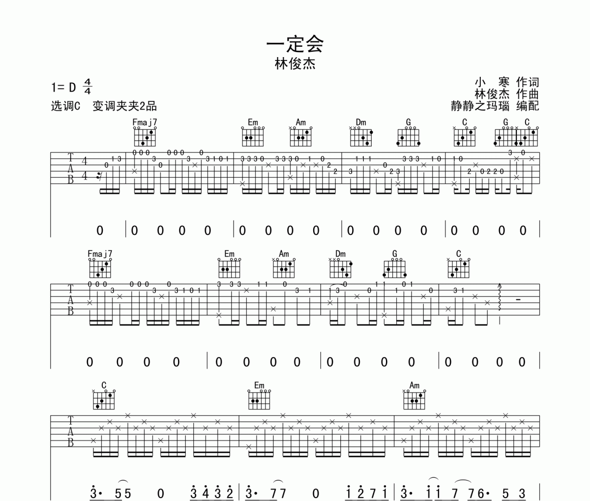 一定会吉他谱 林俊杰 一定会六线谱C调编配