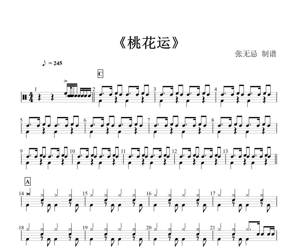 桃花运鼓谱 杨钰莹-桃花运（精扒）架子鼓谱