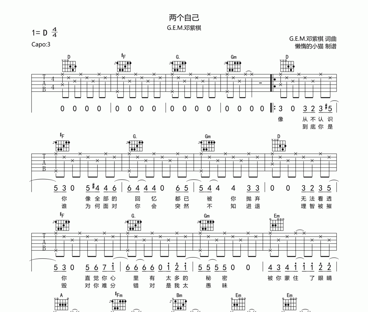 两个自己吉他谱 G.E.M.邓紫棋-两个自己六线谱D调