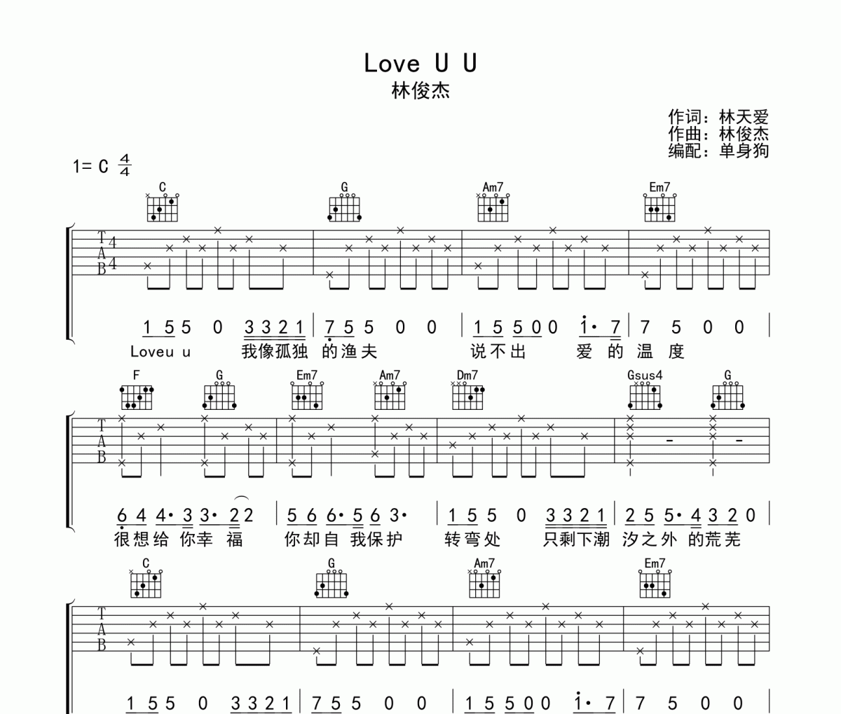 Love U U吉他谱 林俊杰-Love U U六线谱C调