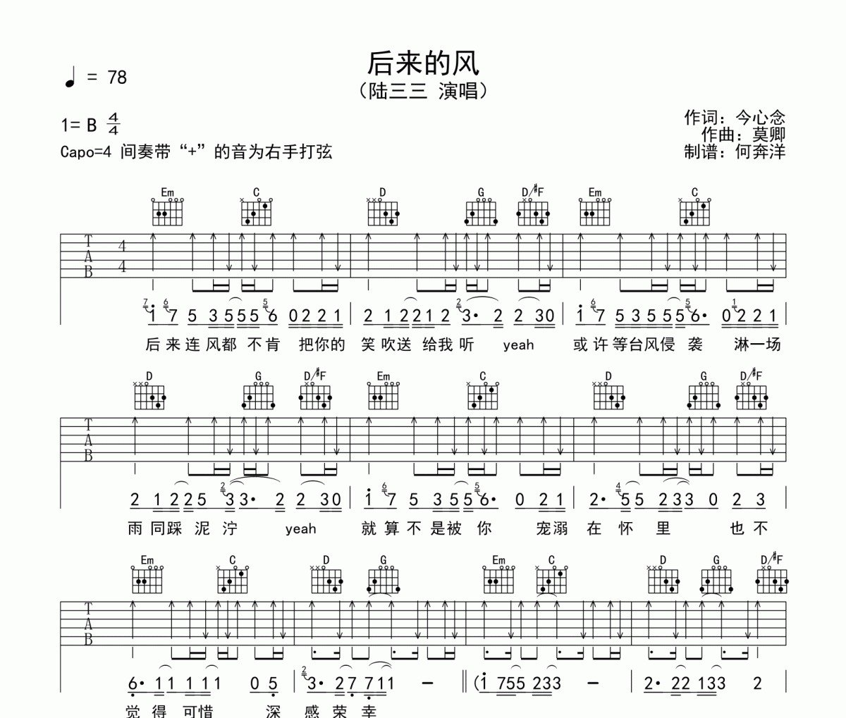 陆三三《后来的风》吉他谱六线谱