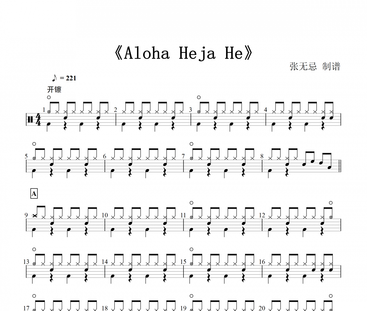 Aloha Heja He鼓谱 Achim Reichel-Aloha Heja He架子鼓谱