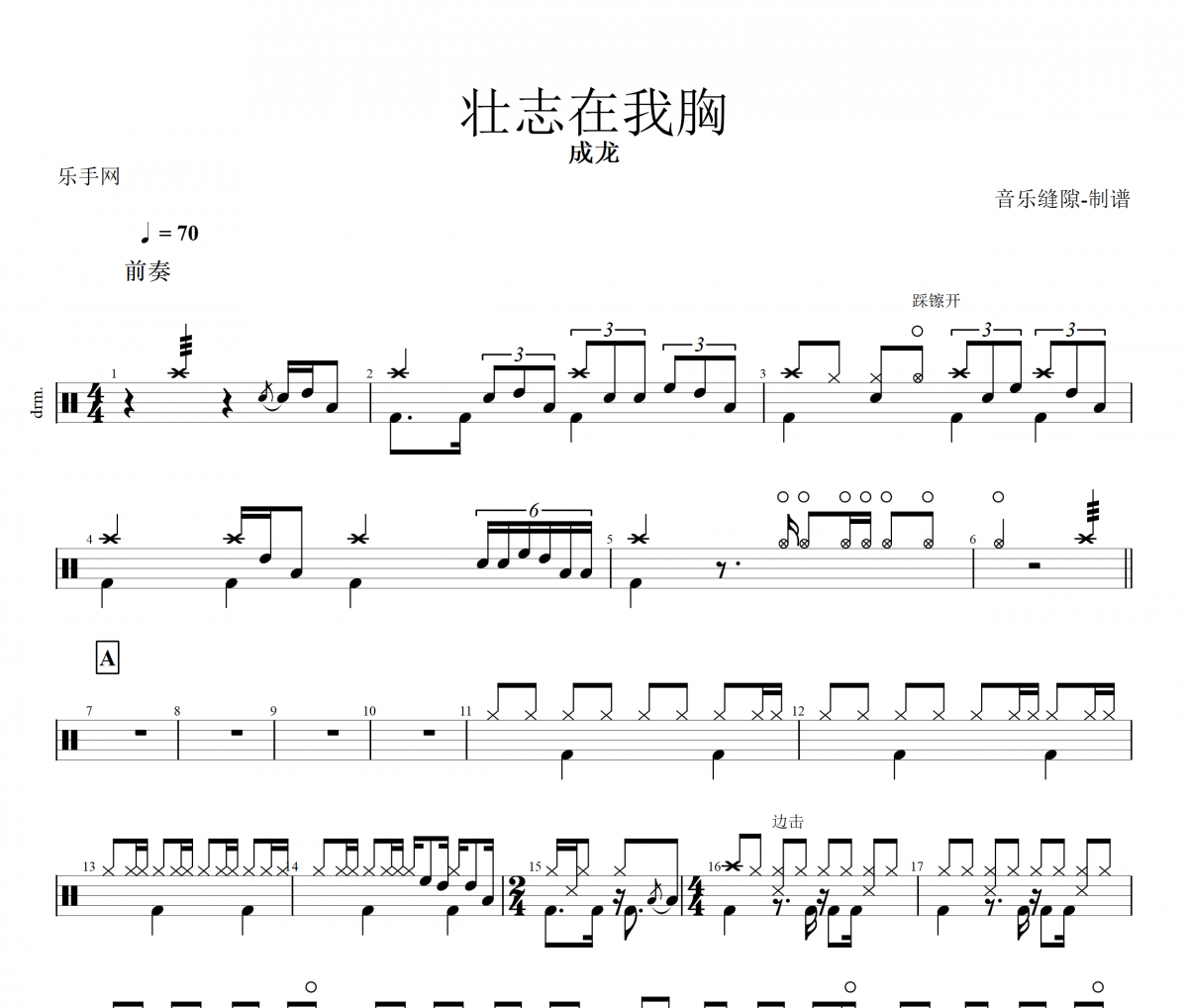壮志在我胸鼓谱 成龙-壮志在我胸架子鼓谱