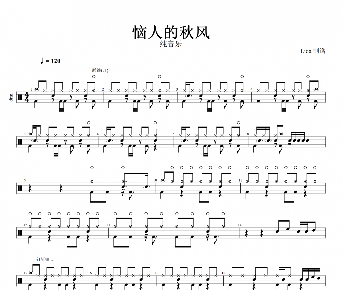 恼人的秋风鼓谱 纯音乐-恼人的秋风架子鼓谱