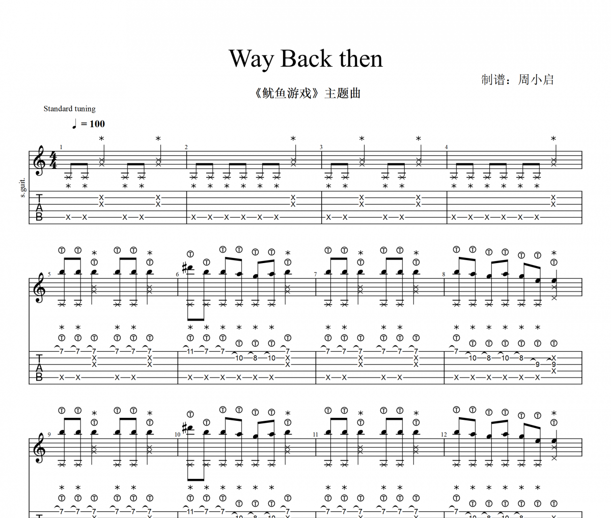郑在日 (정재일) Way Back then《鱿鱼游戏主题曲》吉他谱六线谱