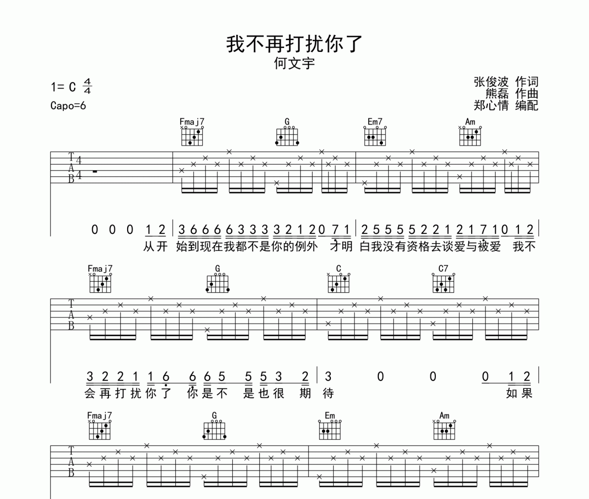我不再打扰你了吉他谱 何文宇-我不再打扰你了六线谱C调