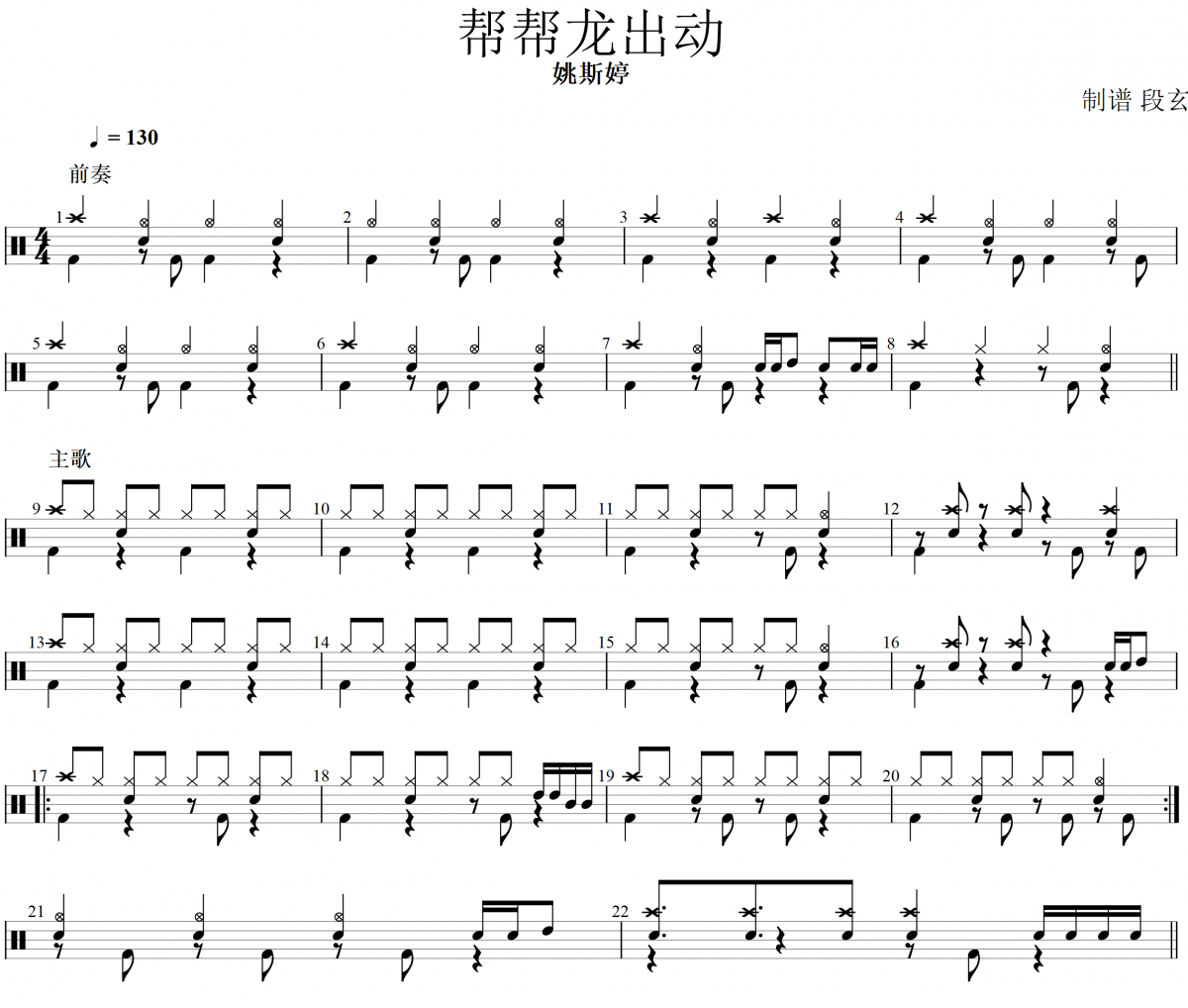 GoGoDino鼓谱 姚斯婷-GoGoDino(帮帮龙出动）架子鼓谱