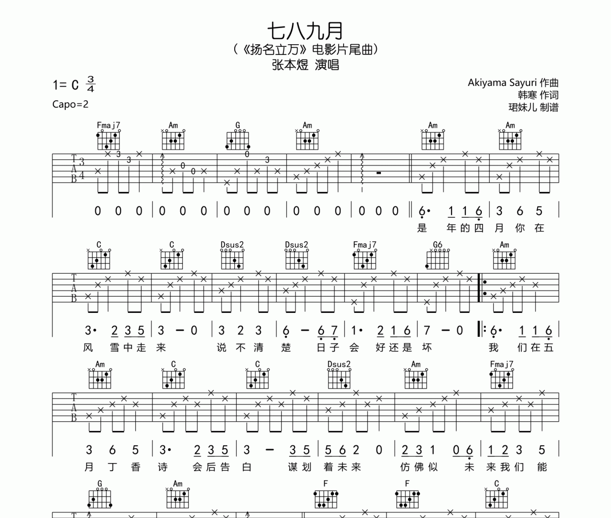 七八九月吉他谱 张本煜-七八九月六线谱C调编配