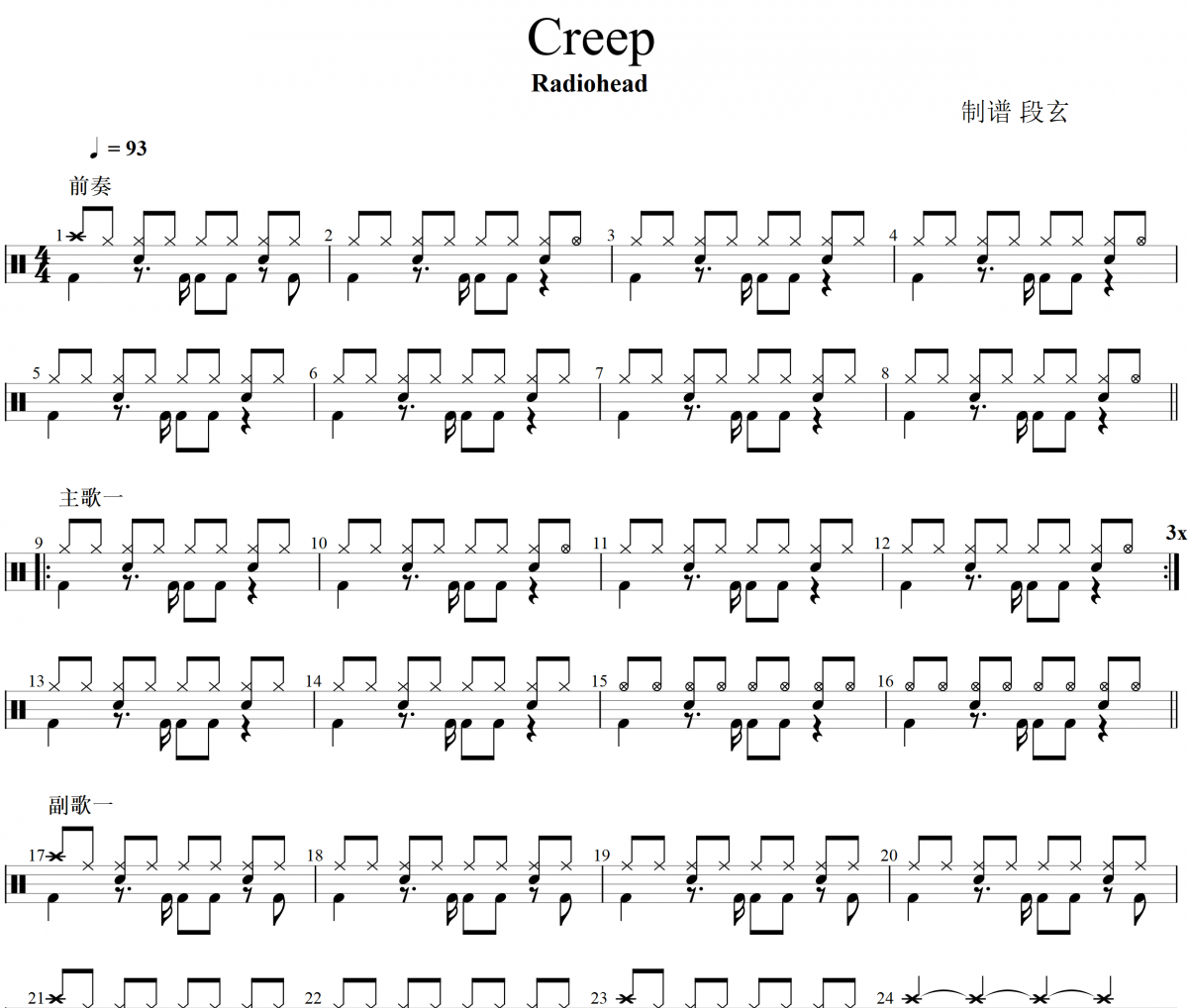 Creep鼓谱 Radiohead-Creep架子鼓谱