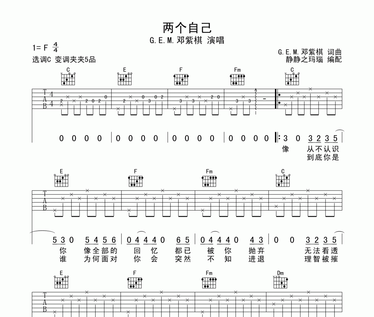 两个自己吉他谱 邓紫棋《两个自己》C调弹唱谱